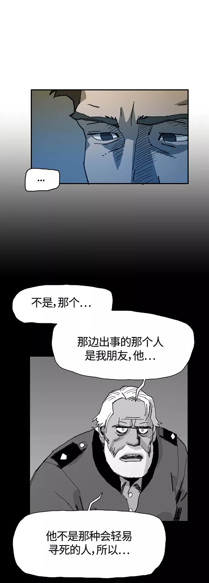 《保安裴斗满》第17话 第11页