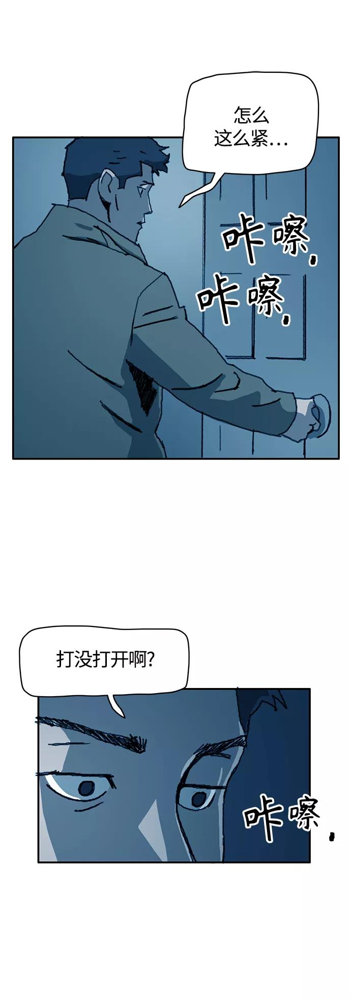 《保安裴斗满》第17话 第38页