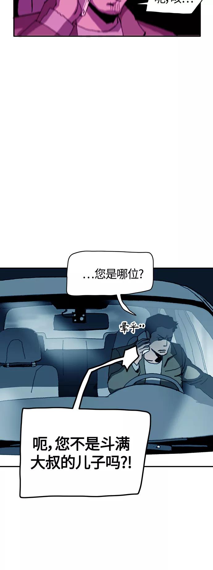 《保安裴斗满》第17话 第30页