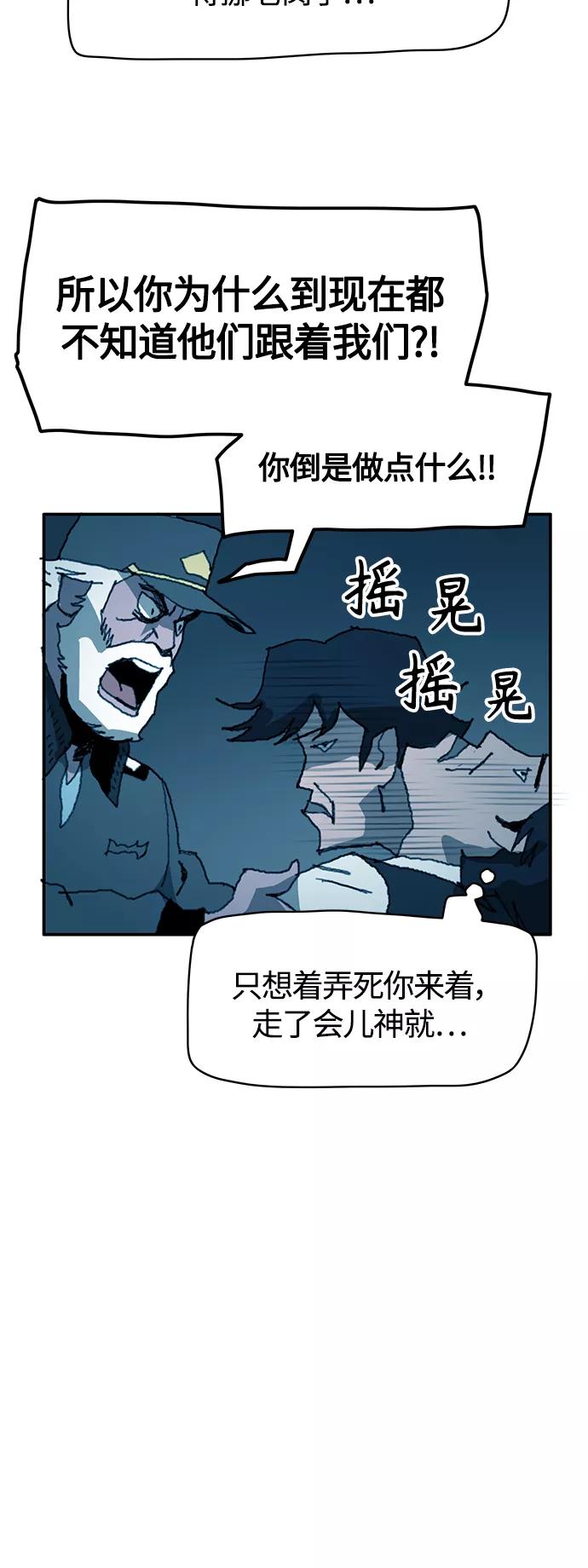 《保安裴斗满》第18话 第6页