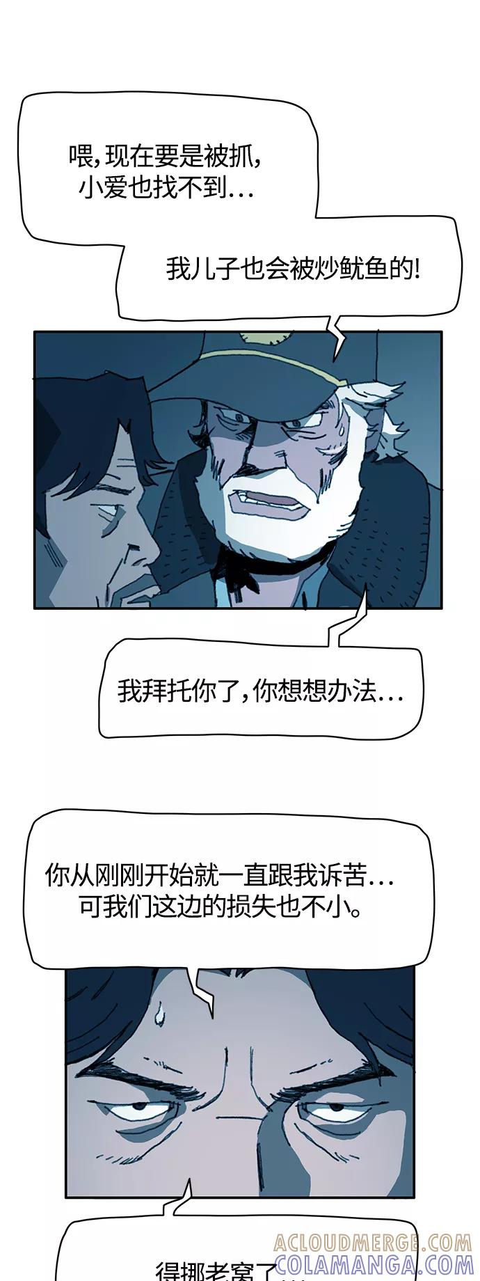《保安裴斗满》第18话 第5页