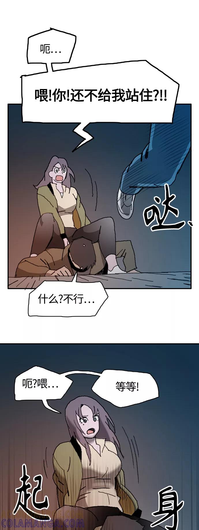 《保安裴斗满》第18话 第33页