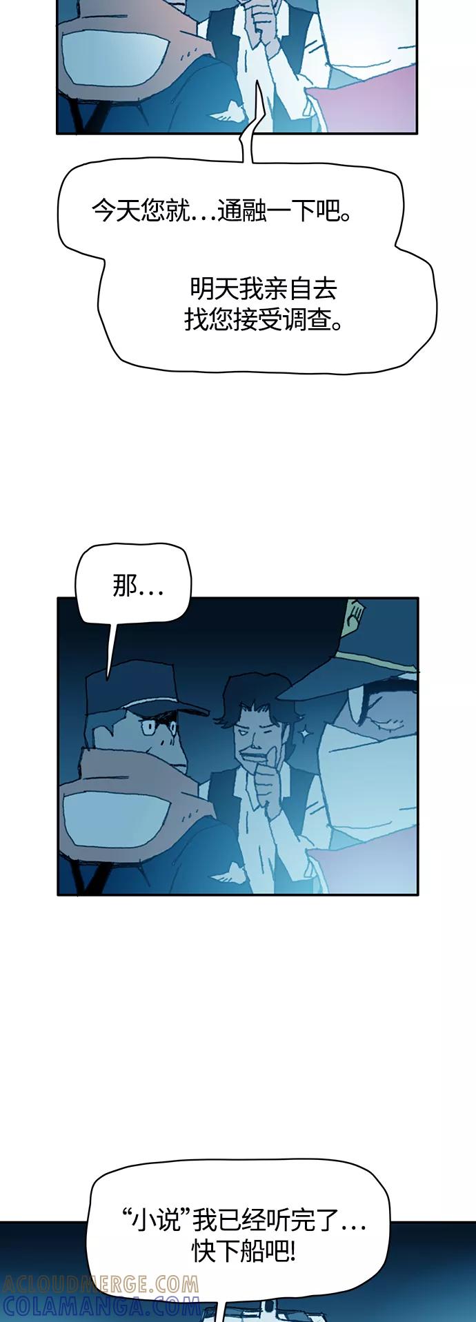 《保安裴斗满》第18话 第23页