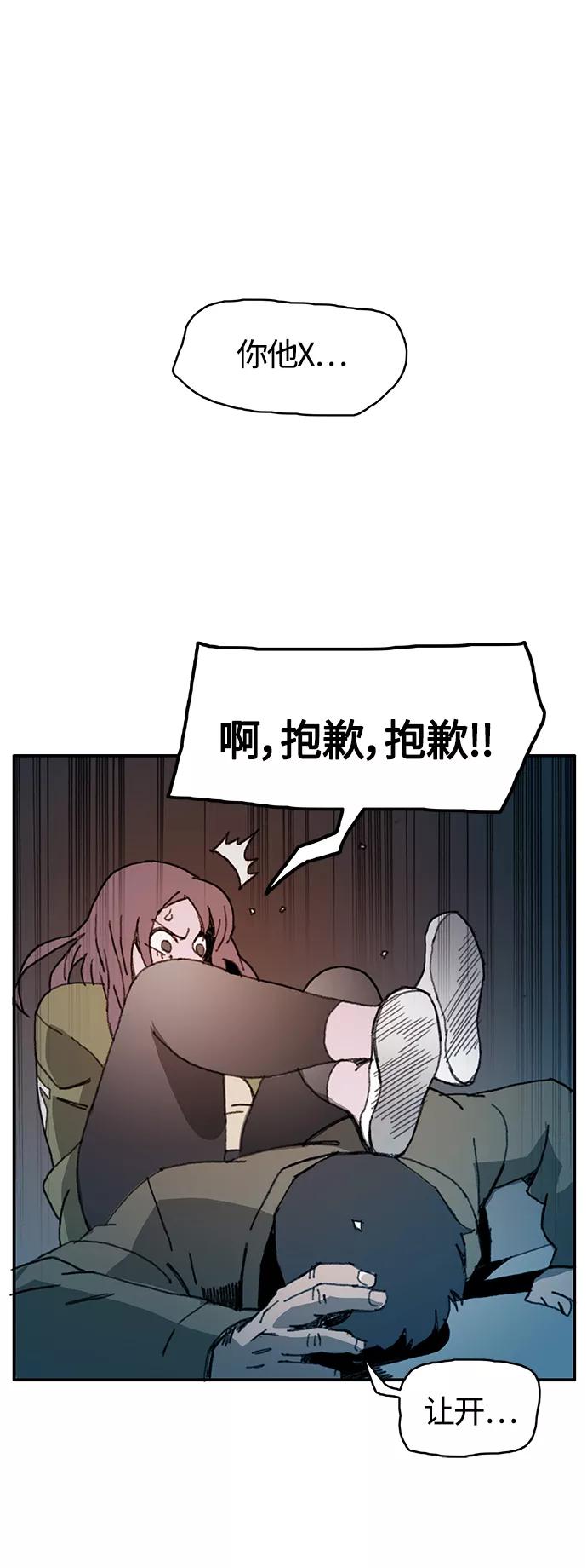 《保安裴斗满》第18话 第32页
