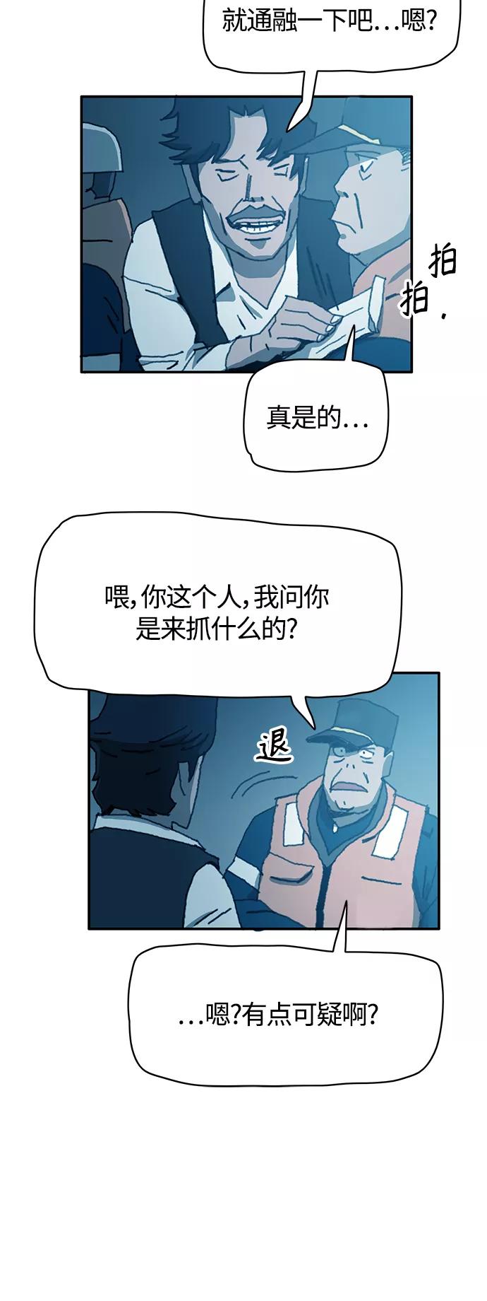 《保安裴斗满》第18话 第14页