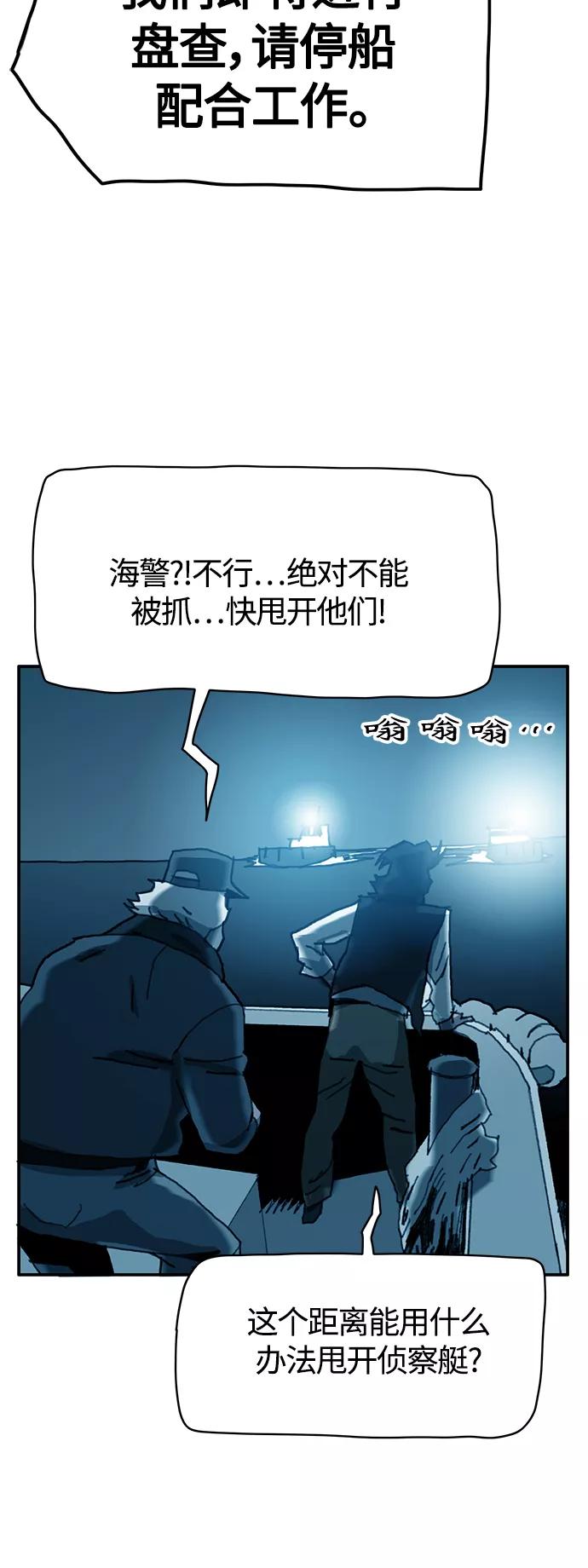 《保安裴斗满》第18话 第4页