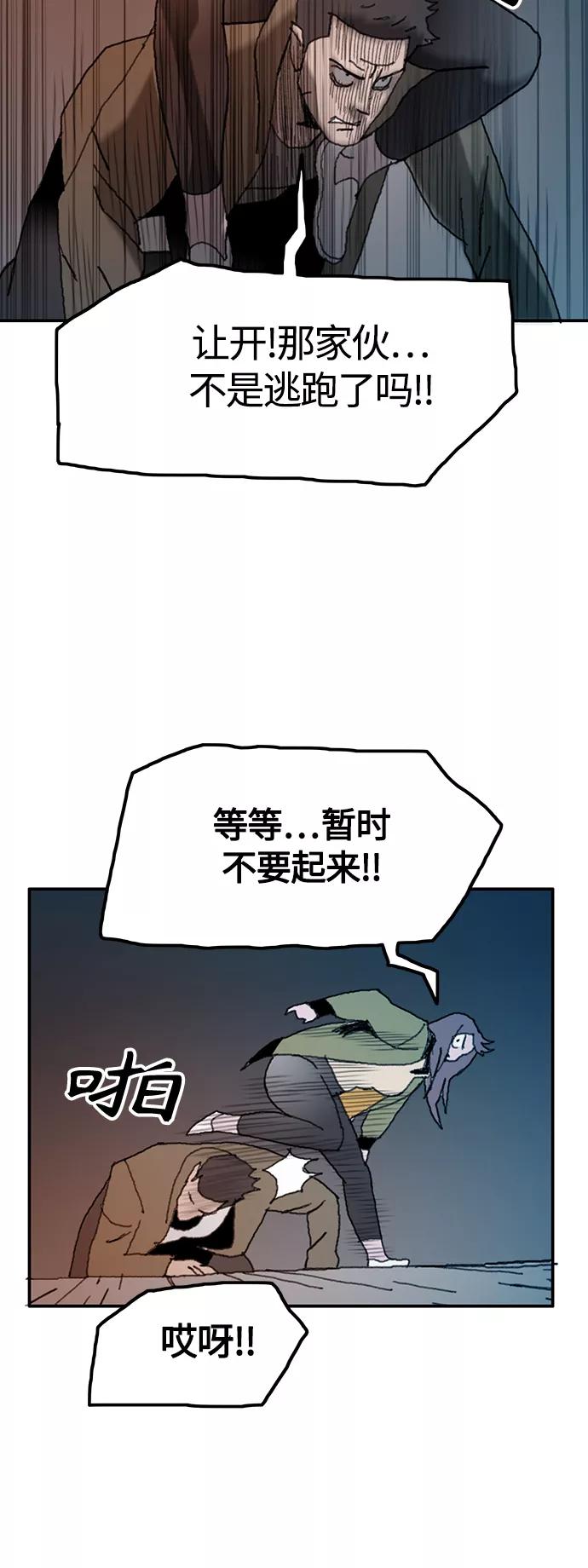 《保安裴斗满》第18话 第34页