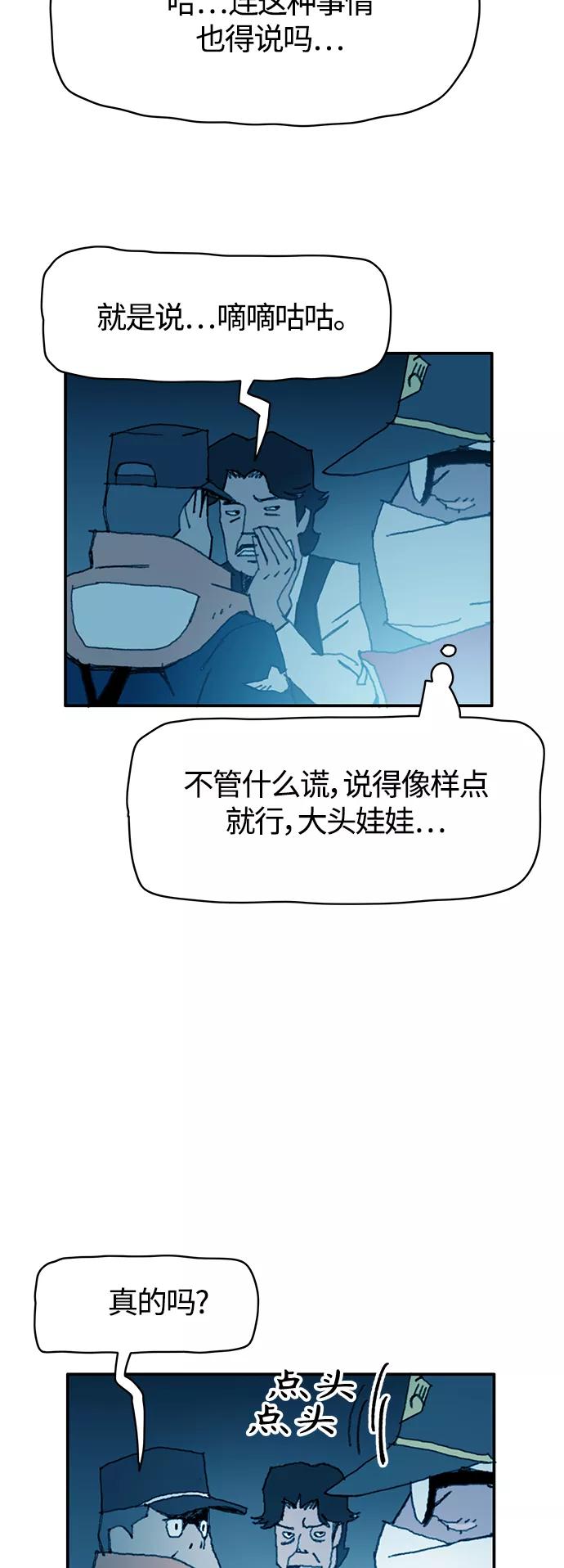 《保安裴斗满》第18话 第22页