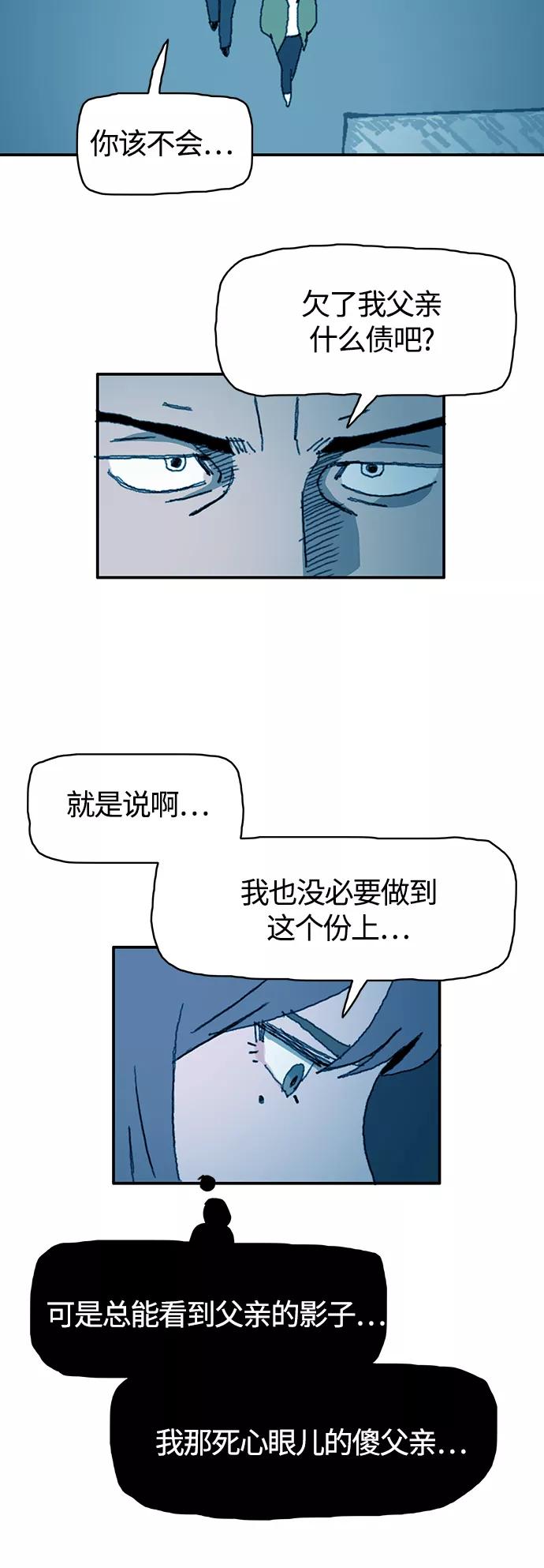 《保安裴斗满》第18话 第40页