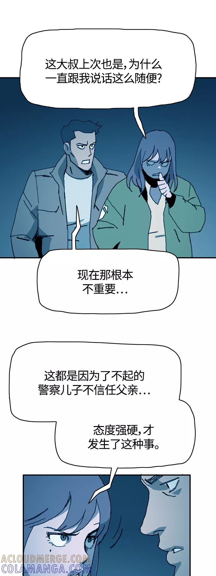 《保安裴斗满》第18话 第37页