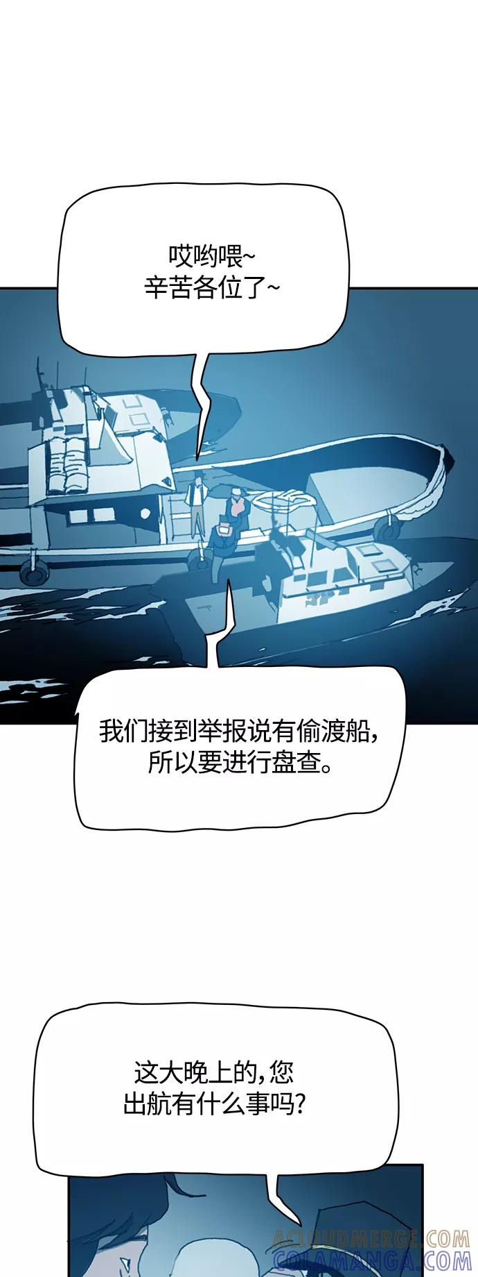 《保安裴斗满》第18话 第9页