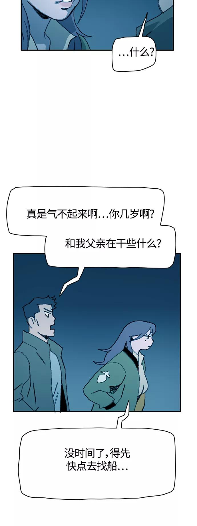 《保安裴斗满》第18话 第38页