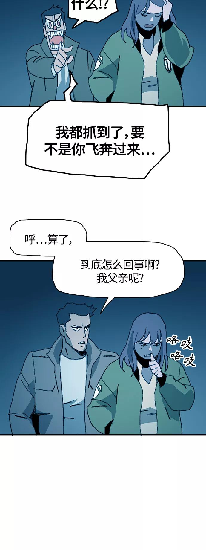 《保安裴斗满》第18话 第36页