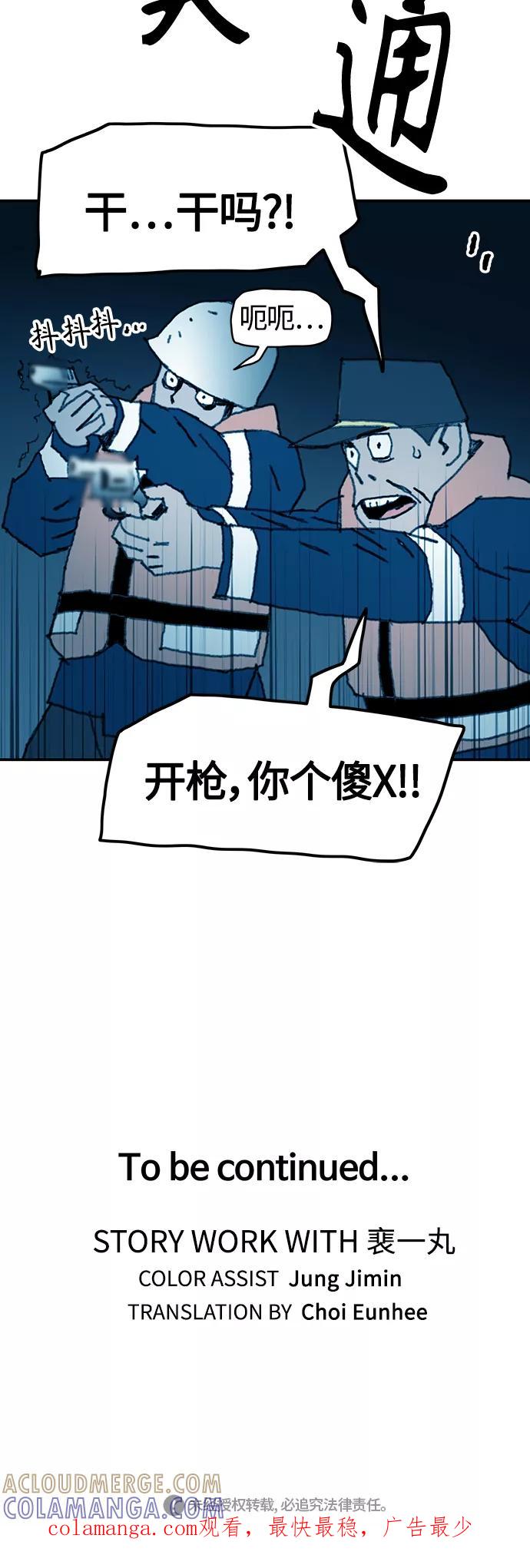《保安裴斗满》第18话 第43页