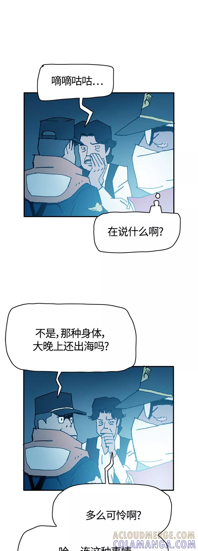 《保安裴斗满》第18话 第21页