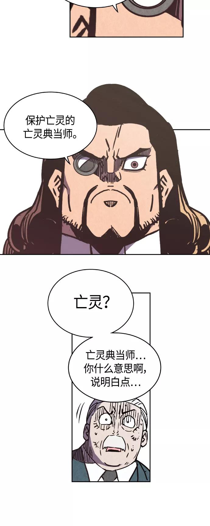 《亡灵当铺》第1话 第53页