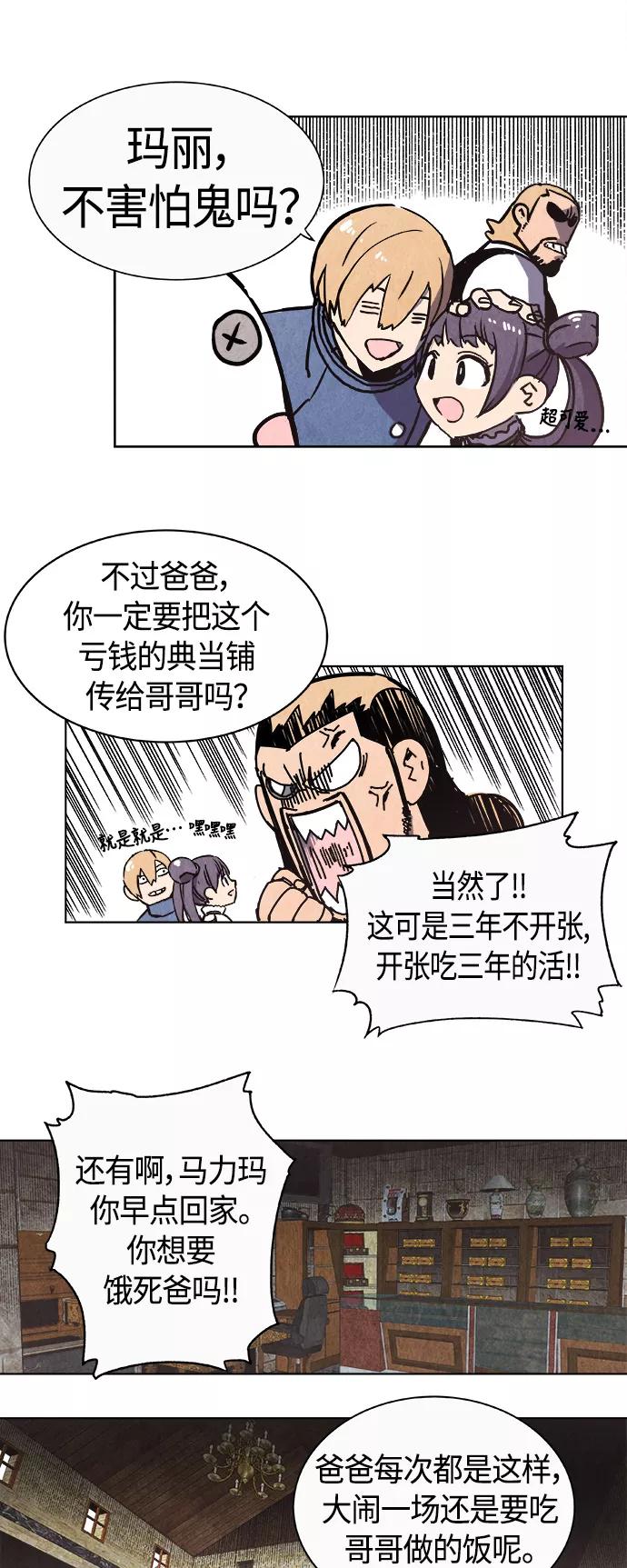 《亡灵当铺》第1话 第12页