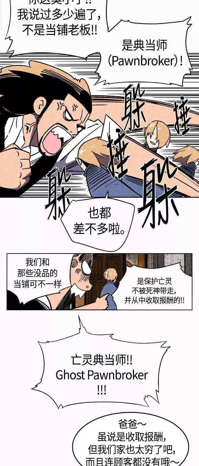 《亡灵当铺》第1话 第6页