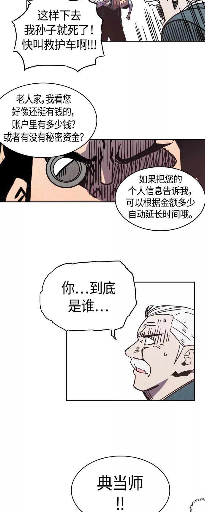 《亡灵当铺》第1话 第51页