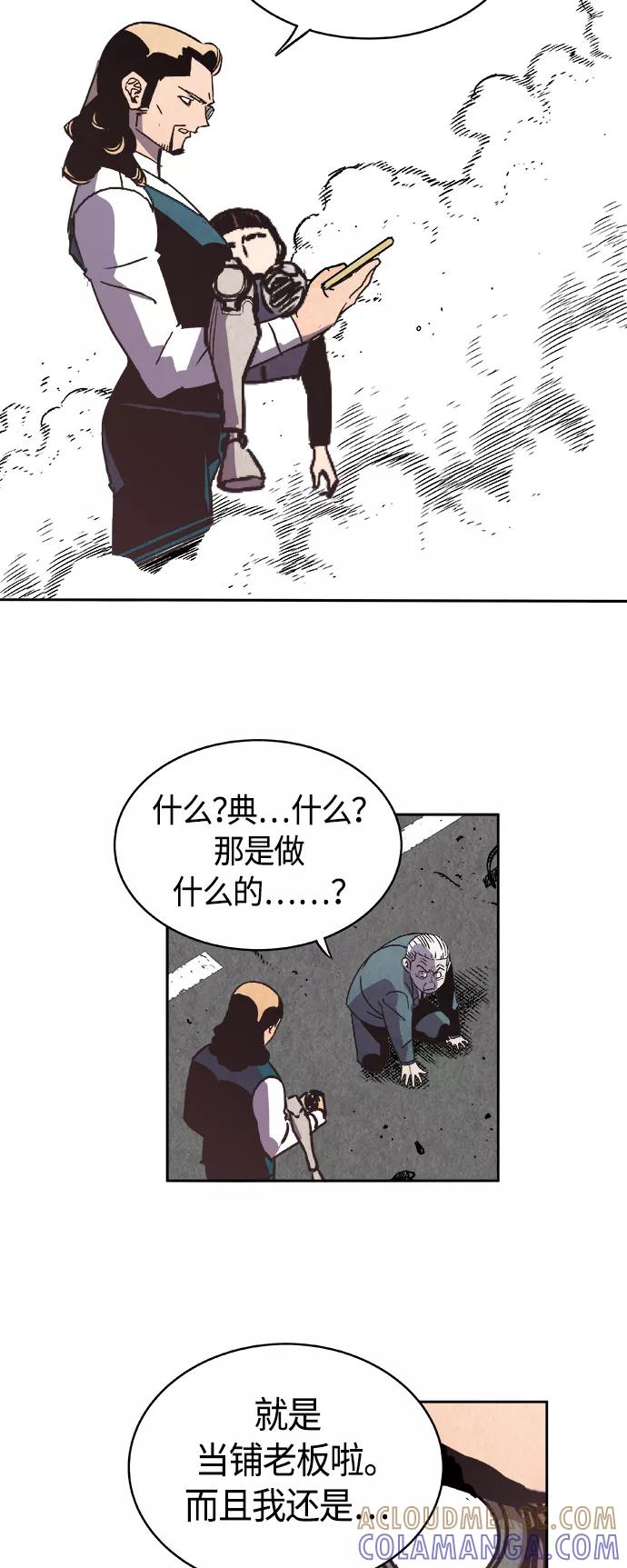 《亡灵当铺》第1话 第52页