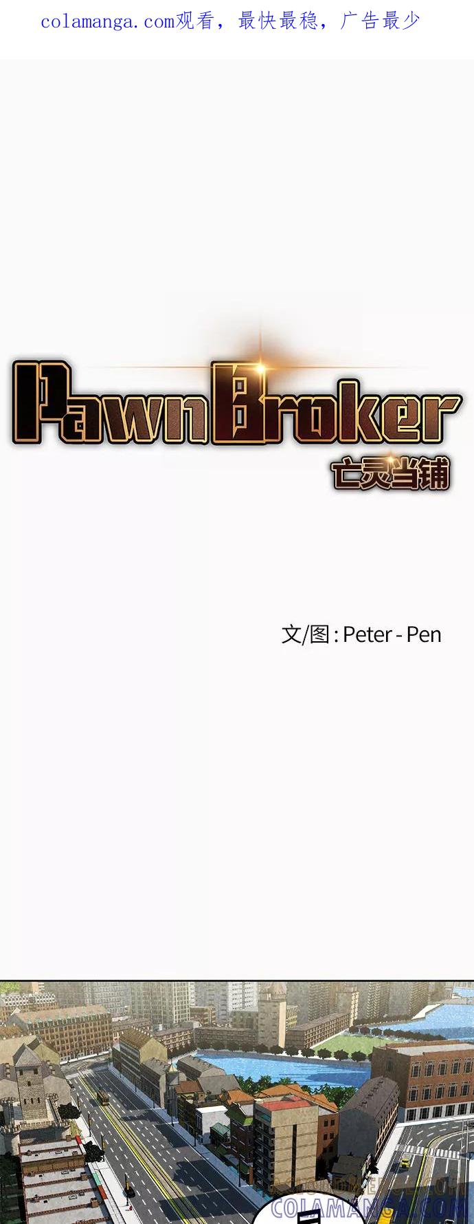 《亡灵当铺》第1话 第1页