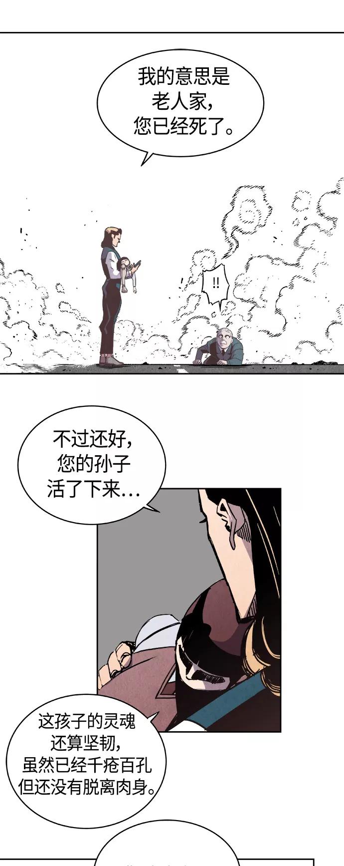 《亡灵当铺》第1话 第54页