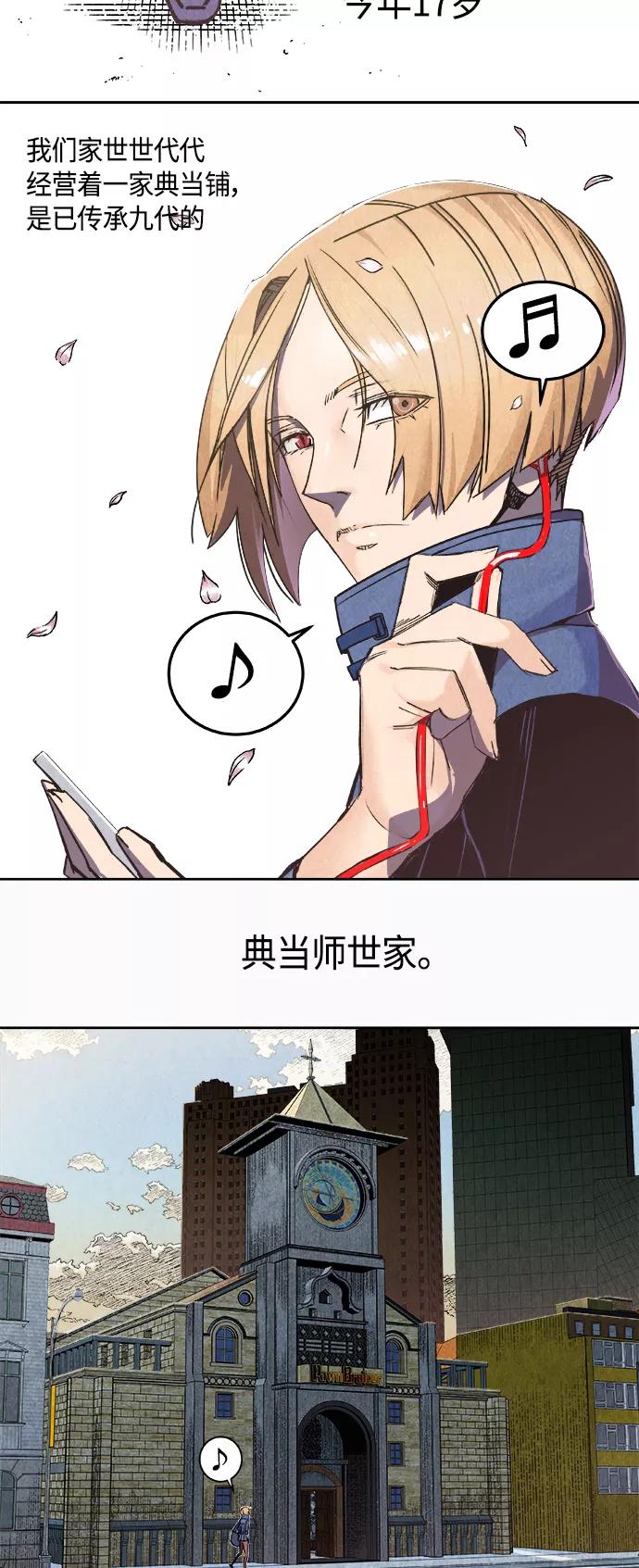 《亡灵当铺》第1话 第3页