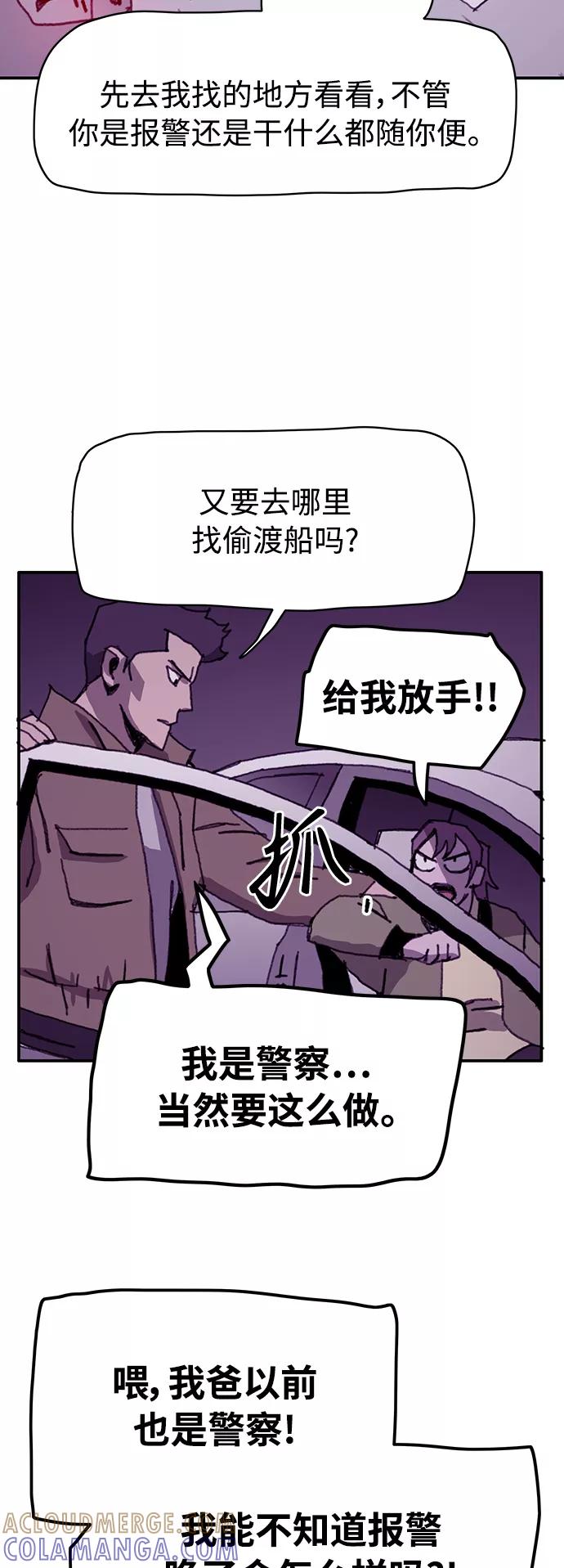 《保安裴斗满》第19话 第23页