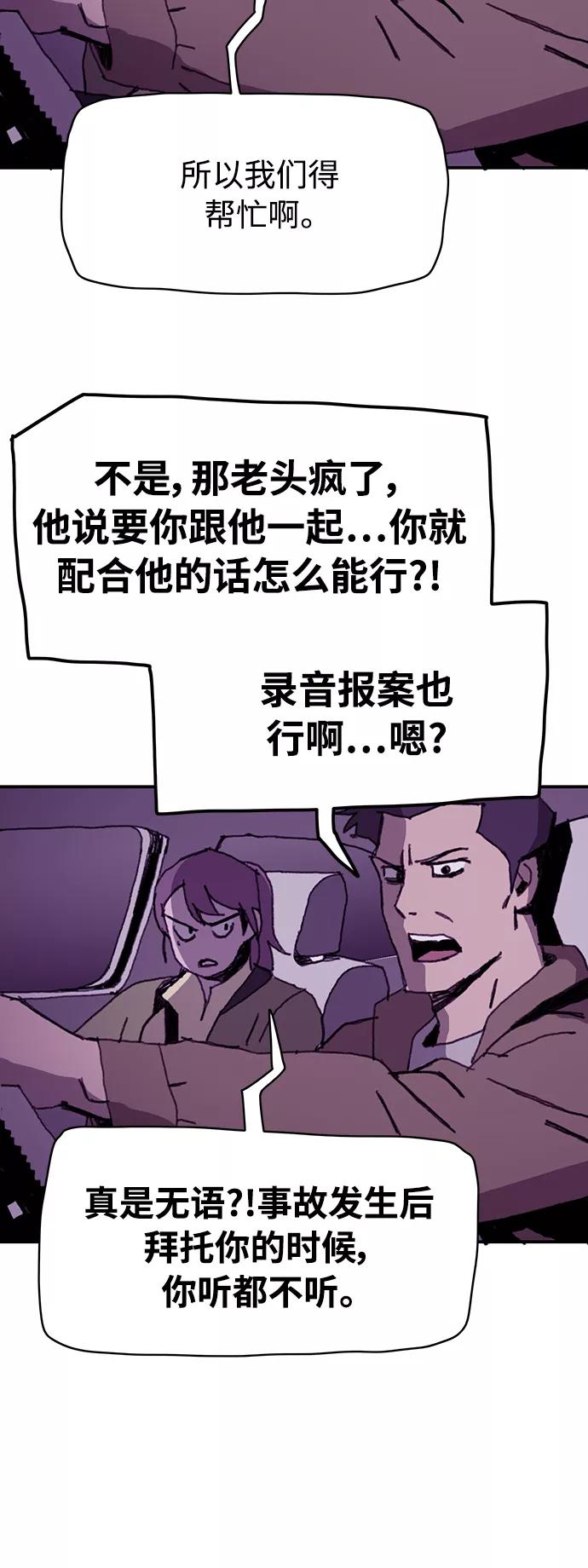 《保安裴斗满》第19话 第16页
