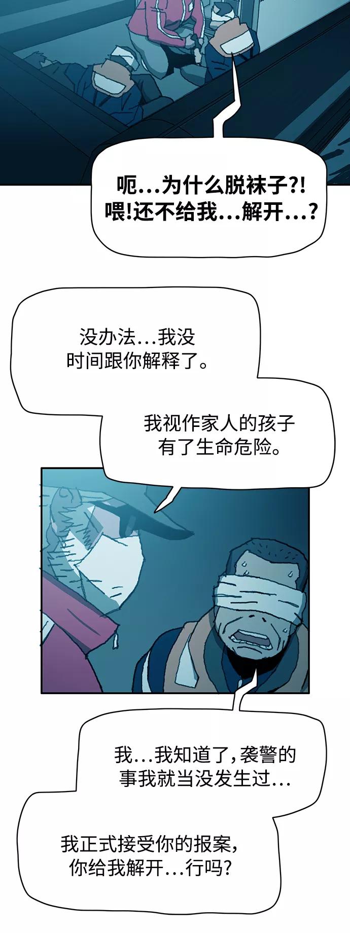 《保安裴斗满》第19话 第20页