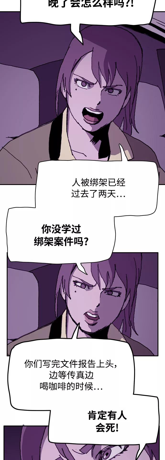 《保安裴斗满》第19话 第24页
