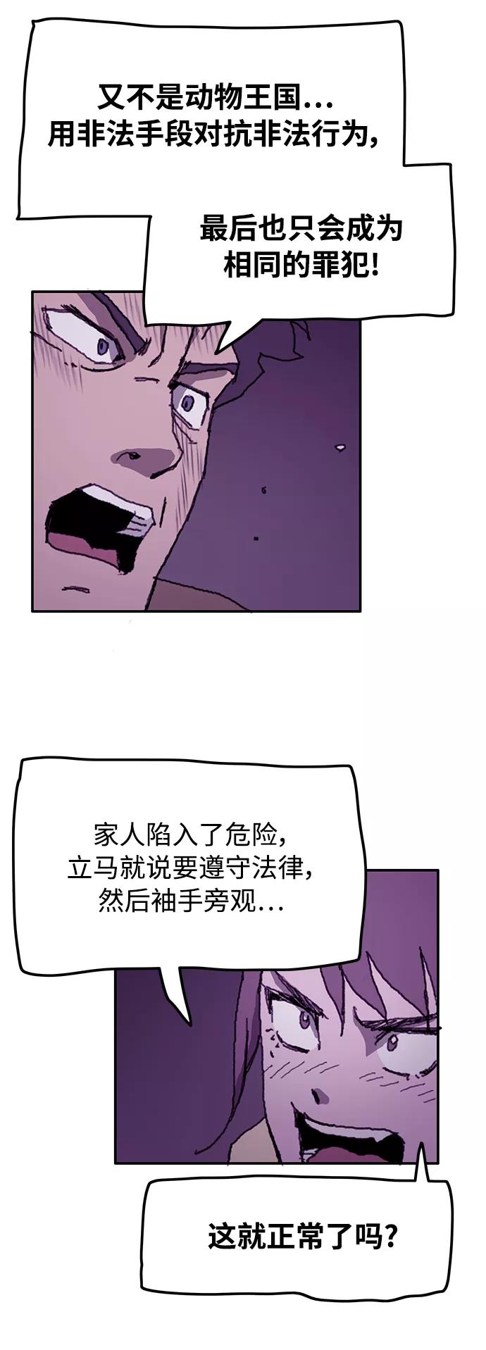 《保安裴斗满》第19话 第26页