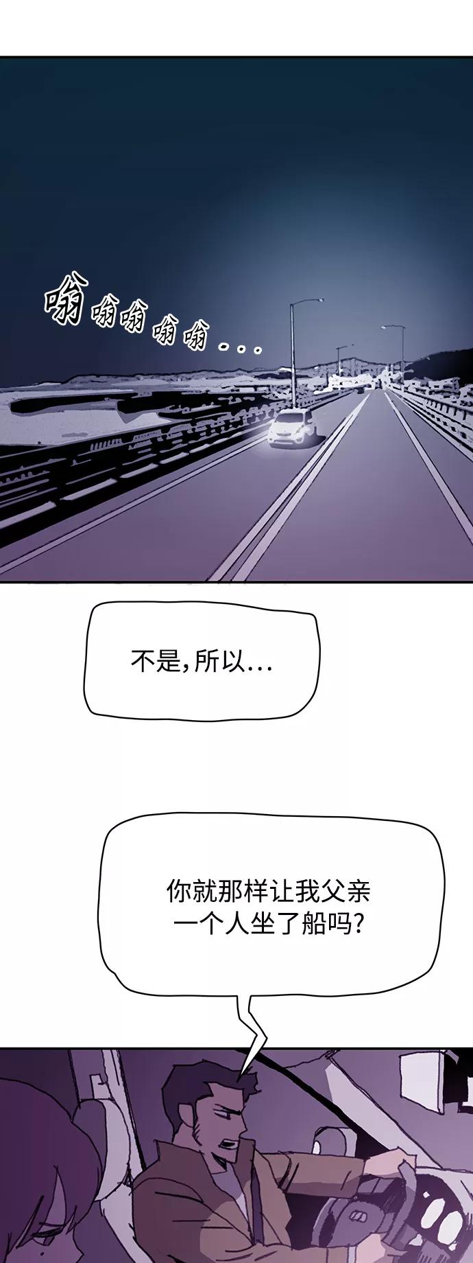 《保安裴斗满》第19话 第12页