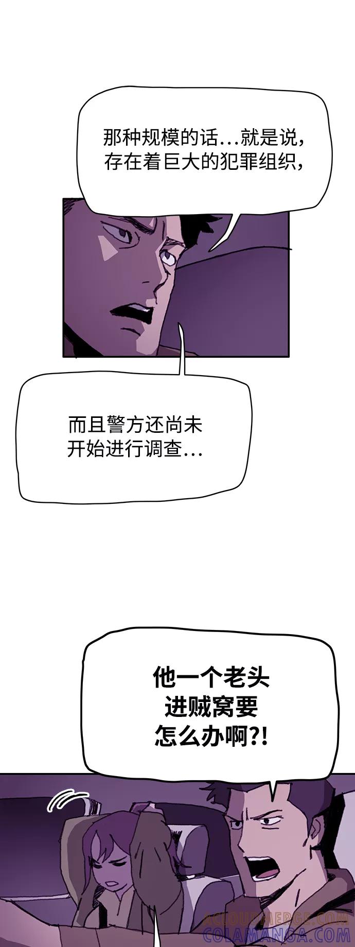《保安裴斗满》第19话 第15页