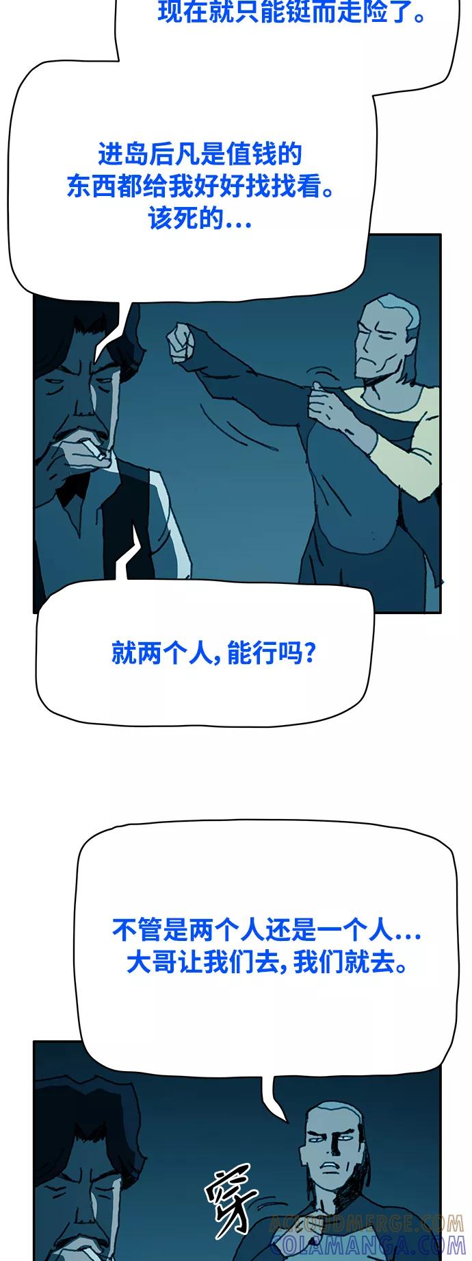 《保安裴斗满》第19话 第35页