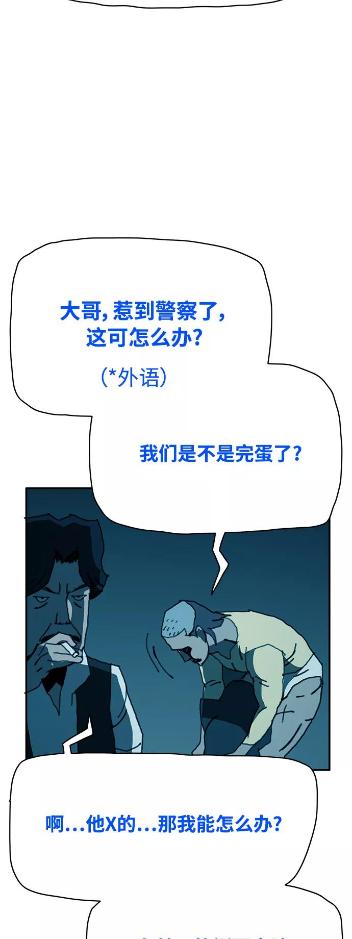 《保安裴斗满》第19话 第34页