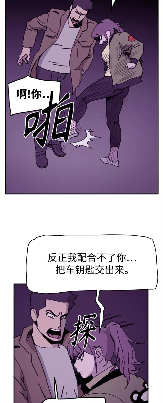 《保安裴斗满》第19话 第28页