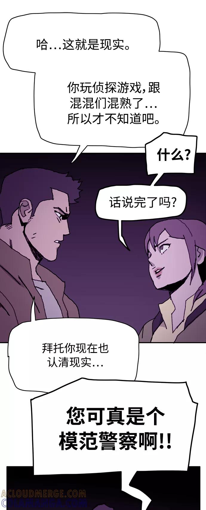 《保安裴斗满》第19话 第27页