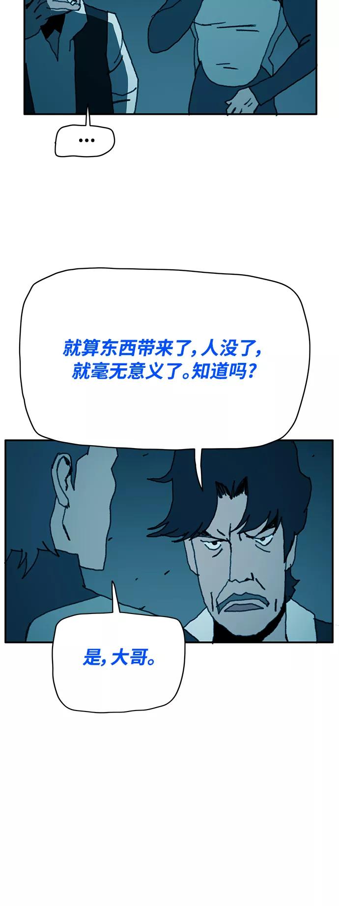 《保安裴斗满》第19话 第36页
