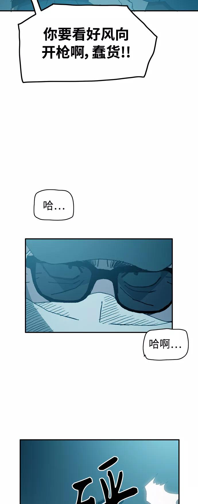 《保安裴斗满》第19话 第4页