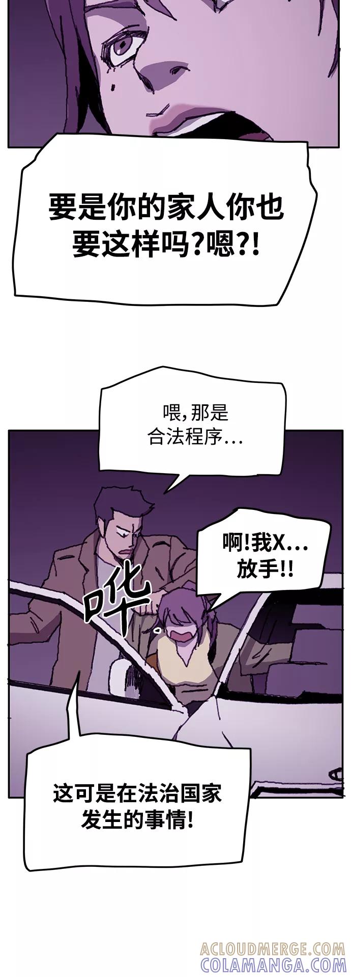《保安裴斗满》第19话 第25页