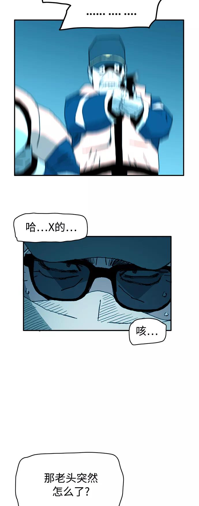 《保安裴斗满》第19话 第6页