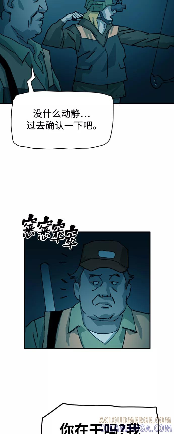 《保安裴斗满》第20话 第46页