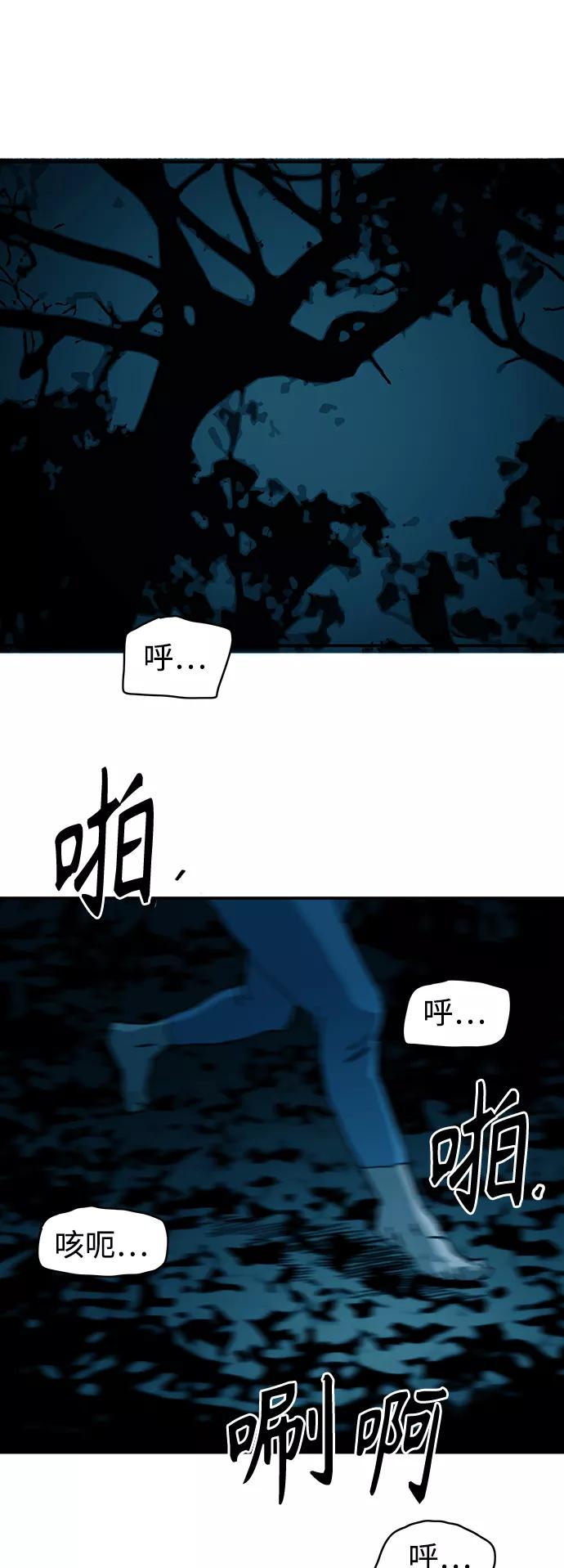 《保安裴斗满》第20话 第42页
