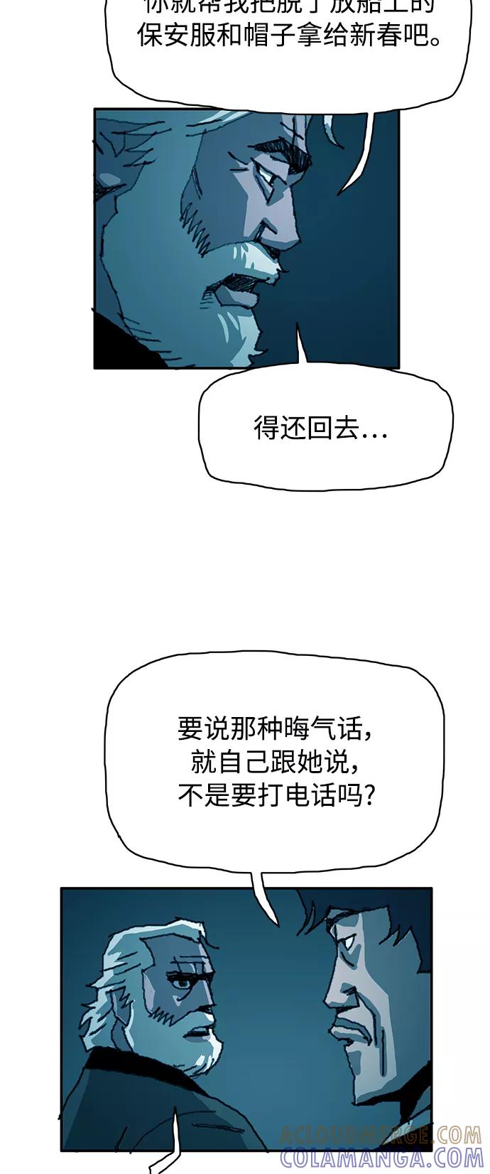 《保安裴斗满》第20话 第7页