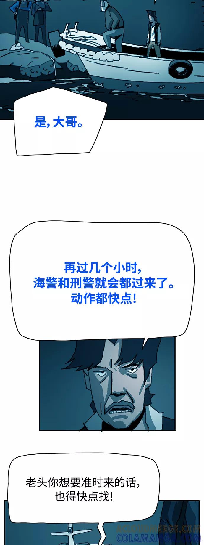 《保安裴斗满》第20话 第13页