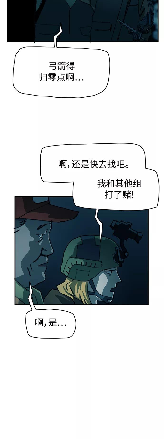 《保安裴斗满》第20话 第24页
