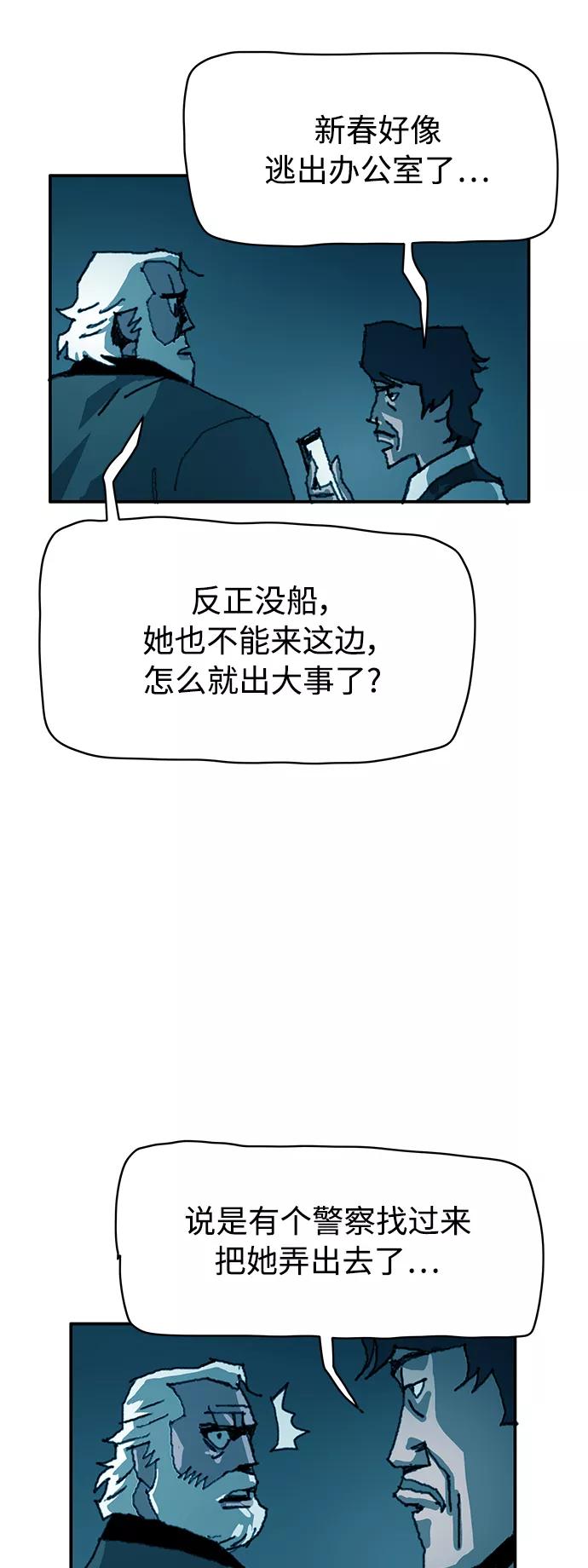 《保安裴斗满》第20话 第11页