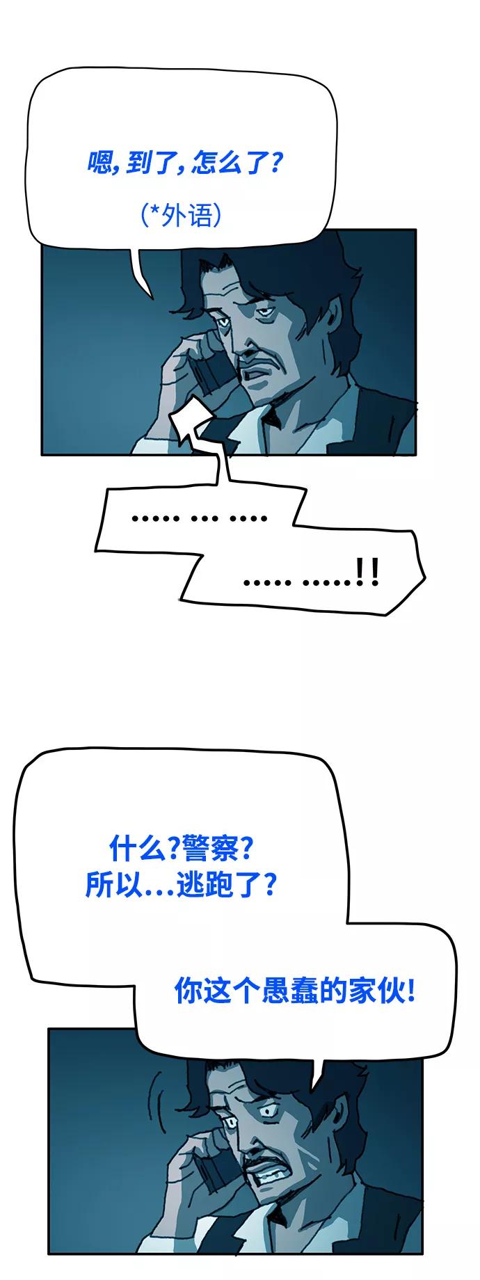 《保安裴斗满》第20话 第9页