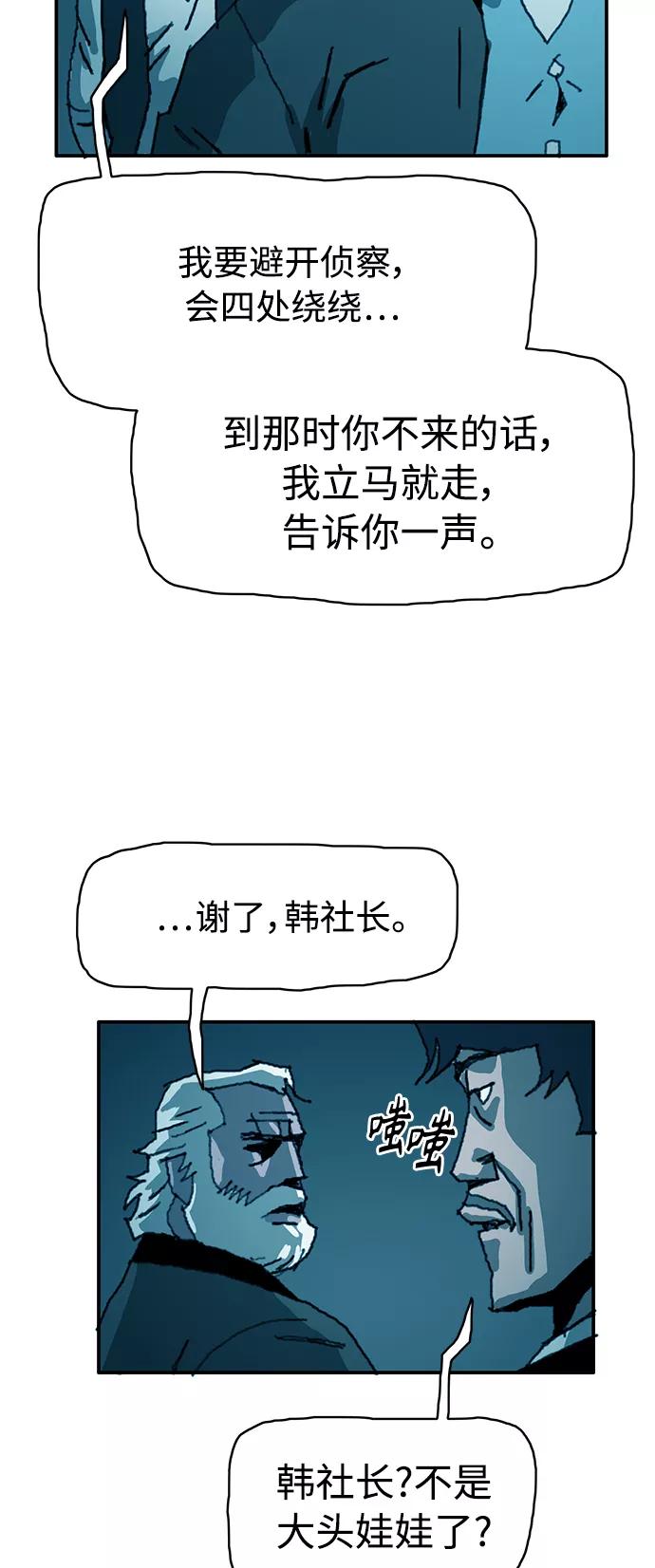 《保安裴斗满》第20话 第5页